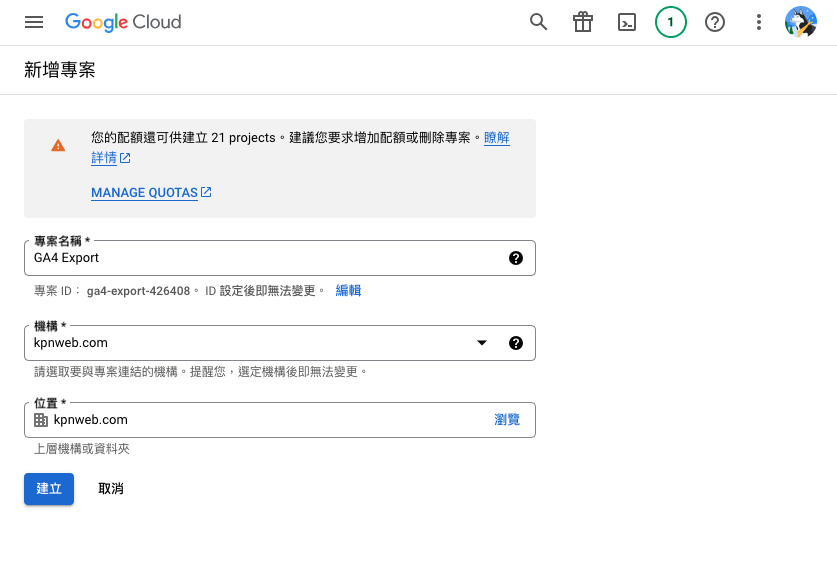 創建 BigQuery 專案