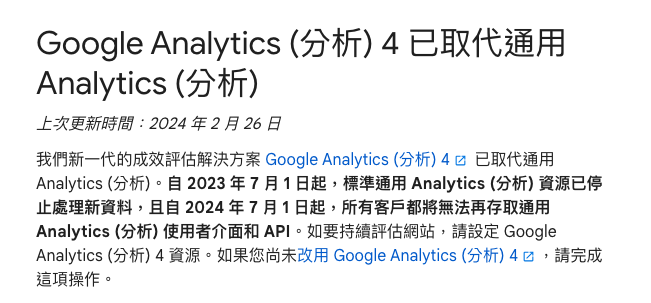 Google Analytics 官方說明