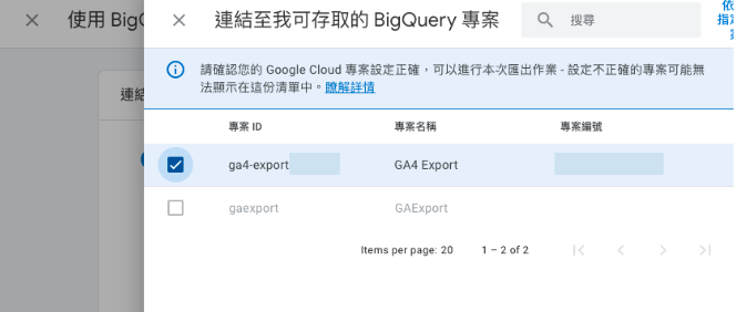 在GA4中連接 BigQuery