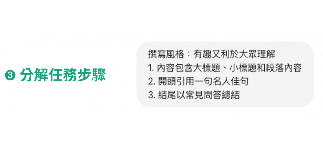 分解任務步驟