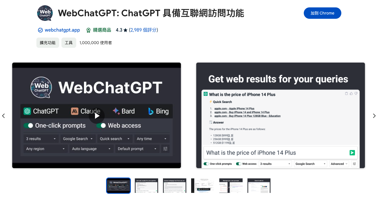 WebChatGPT